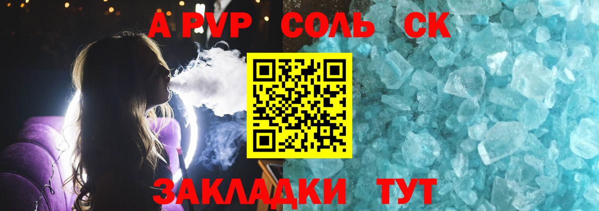 A PVP Соль Орехово-Зуево