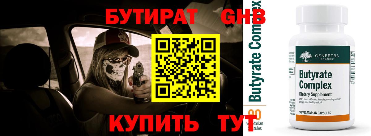 Бутират буратино Орехово-Зуево
