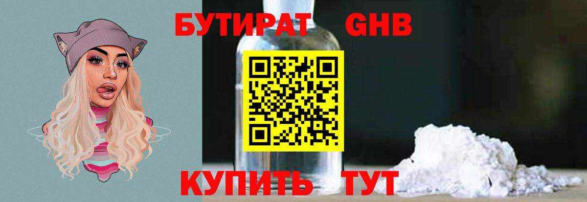 Орехово-Зуево  БУТИРАТ  Вход с VPN  БУТИРАТ жидкий экстази 