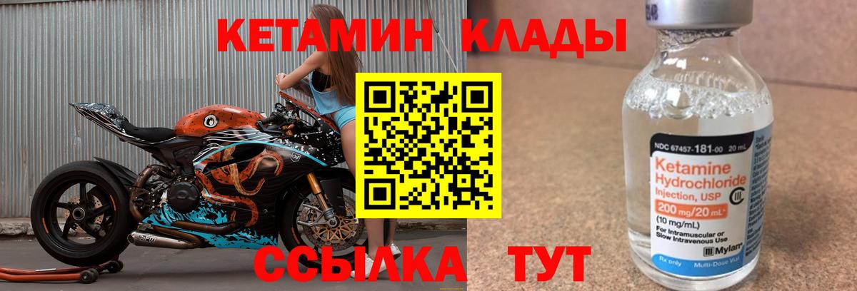 Кетамин VHQ Орехово-Зуево