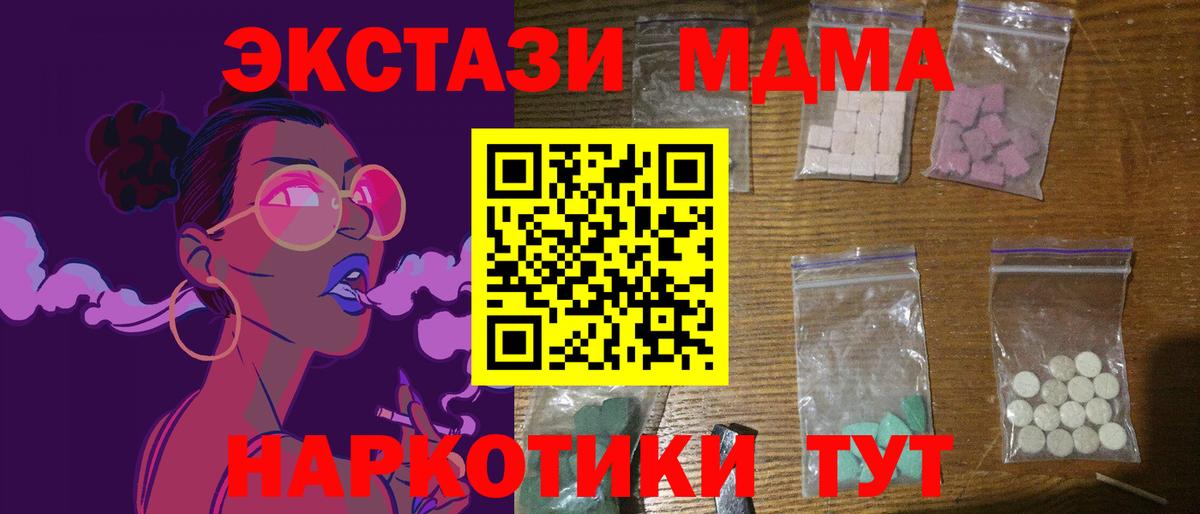 MDMA кристаллы  Вход с VPN  Орехово-Зуево  MDMA Molly 