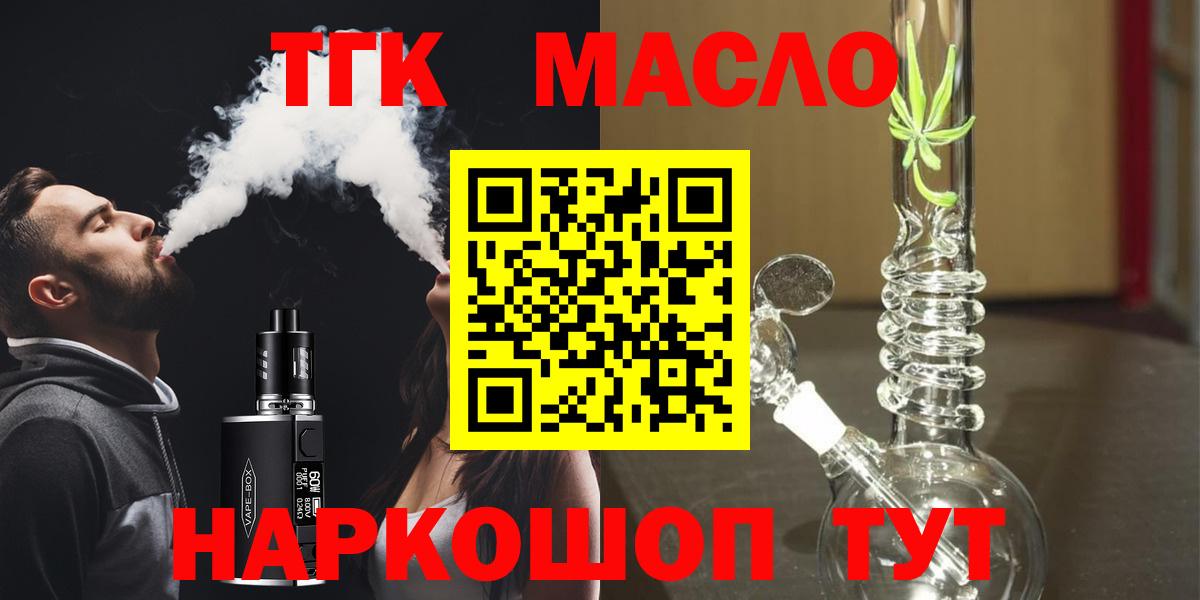 ТГК вейп с тгк Орехово-Зуево