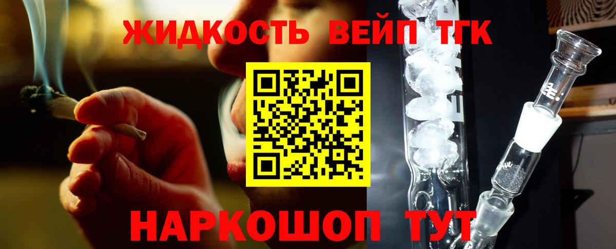 ТГК концентрат  наркотики  ТГК вейп с тгк  Орехово-Зуево  Вход с VPN 
